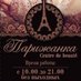 Парижанка (@parijanka_centr) Twitter profile photo