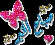 همس