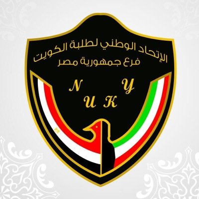 ‏‏الحساب الرسمي لاتحاد طلبة الكويت فرع جمهوريه مصر العربيه