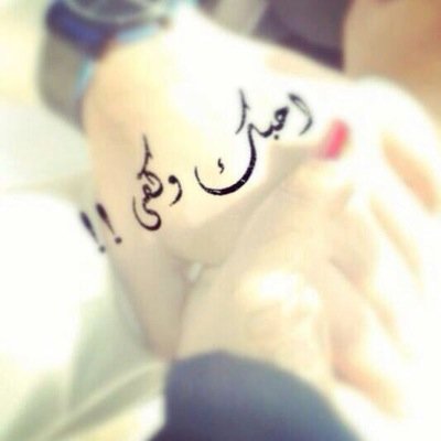 مارتكى رجال بعدك في حشاي. انت ميول قلبي وكل امالههها