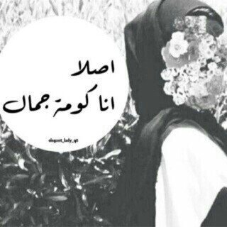 كررامتي ثم كبريائي ثم أنا . ومن يستمر فعل م اكرهه. لا يسألني في أي هامش وضعته . فأنا لا اطيل علاقتي بمن يعكر مزاجي.