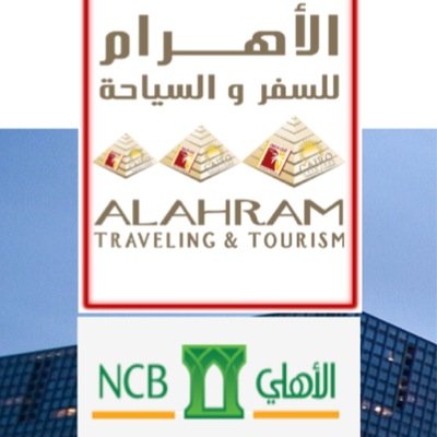شركة الأهرام للسفر والسياحه