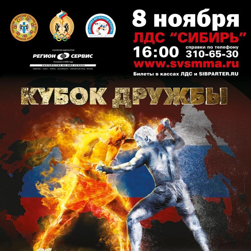 svsmma's profile picture. Некоммерческое партнерство «Союз Ветеранов Спорта» 8 ноября 2014 г. проводит свой ДЕСЯТЫЙ юбилейный турнир в г. Новосибирске.
телефон для справок 310-65-30.