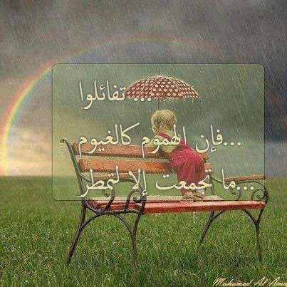 اختلاف الرأي لايفسد في الود قضيه
/اجعل شعارك موده ورحمه. ان القلوب مع الموده تكسب 