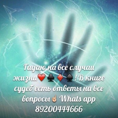 Рассчитаю благоприятный день для свадеб, торжеств и других важных и значимых жизненных событий и мероприятий☝️все вопросы в вотсап:+79200444666.