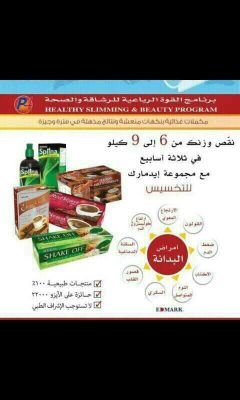 ‏‏‏‏منتجات طبيعية لشركة عالمية ماليزية في مجال الصحة والجمال منتج التخسيس منتج القولون والحموضه و منتج معالجة البشره للتواصل والاستفسار0558836126