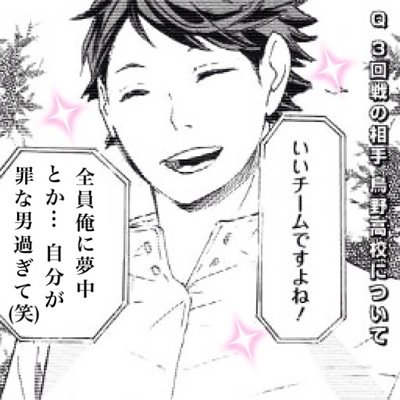 自意識過剰な及川徹bot Uzaioikawa Bot Twitter