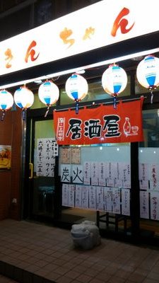 手作り居酒屋きんちゃん 春日部西口店 Kinchandayoo Twitter 手作り居酒屋きんちゃん 春日部西口店 Kinchandayoo Twitter