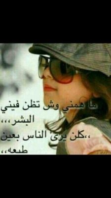 almasah929's profile picture. ‏‏‏‏‏‏‏‏‏‏‏‏فيني عزة نفس آحرقت جمرالآشواق،وفيني هيبه بعثرت عزة إنسان،النفس عزيزه والعقل خيال،والقلب حاجزوالليالي حكمها