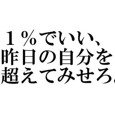 人生を変える 最高の名言 Meigen2287 Twitter