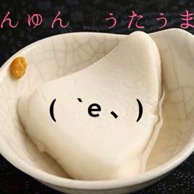 はんぺんおいしい(   `e 、)さんのプロフィール画像