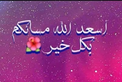 الحمدلله
