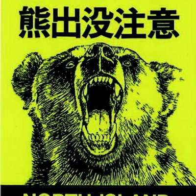 武藤 隼規