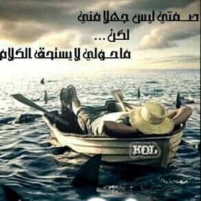 صمت الغلا في داخلي يكتب أبيات
عيت قوافي الشعر تعرف بحرها
أصدق كلام الحب لاصار دمعات
واصدق دموع الحب لحظة سهرها