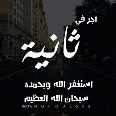 ‏أن رسول الله قال إذا مات الإنسان انقطع عنه عمله إلا من ثلاثة إلا من صدقة جارية أو علم ينتفع به أو ولد صالح يدعو له -