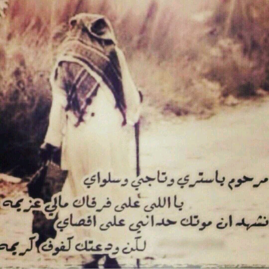‏‏‏‏‏‏‏‏‏ي ٲبوي مالي في حياتي مطاليب شوفتك هي غايتي وٲمنياتي ي تاج راسي ي معلمني الطيب ي عزوتي وي غناتي/ كل ماهو ديني صدقه جاريه لمن أعجز ٲن اوفيه حقـه والدي رح