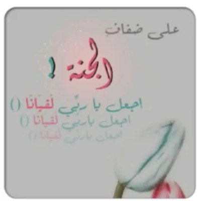 والدي رحمك الله واسعدك بدارك الأخر الذي انتقلت له ومزق رحيلك قلبي