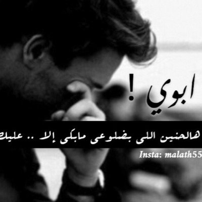 ي رب اسالك جنه تجمعني بفقيد قلبي ،،،،، ابوووووي