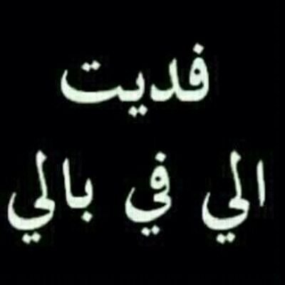 ‏‏يارب لا تحرمني من شوفتكم اهلي اصديقاتي ♡》《