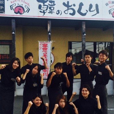 韓のおしり鳳店 Kanketsu Otori Twitter