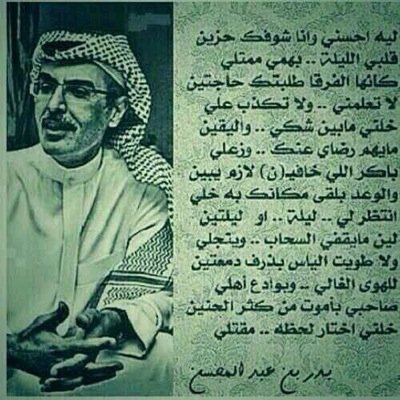 متذوق للشعر ، اشاركم بما يروق لي ولكم .. لاتحرمونا من تفاعلكم .. فـ بتفاعلكم نرتقي للأعلى .. ❤️