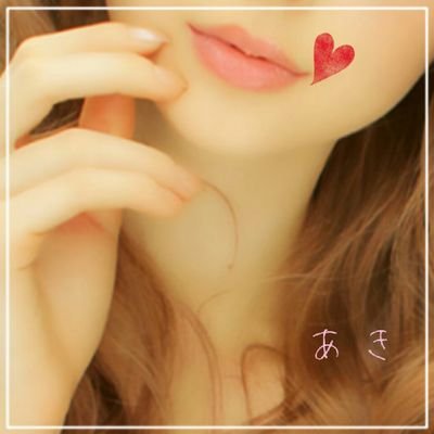 綾姫(あき)/155cm/じー/22歳/東京/猥談大好き/Twitterだけの絡み希望それ以外はいらないよ＞＜直メも画像要求NGでお願いします。しつこい人はブロック