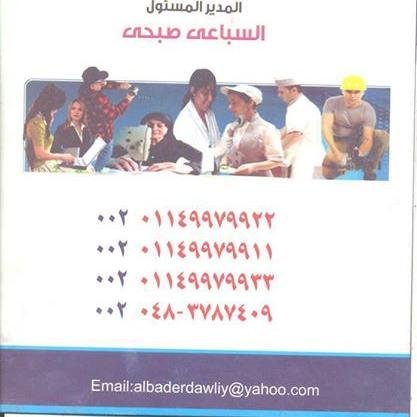 egypt6642's profile picture. استقدام وتوظيف العمالة المصرية باالخارج albaderdawliy@hotmail.com
0483787409/01149979933/01149979911/01149979922/04837874256
