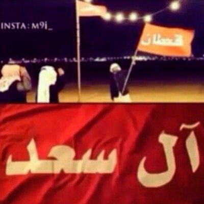 حساب رسمي لقبيلة آل سعد الجحادر قحطان - جميع مايخص القبيلة من مناسبات وشيوخ وشعراء ومنشدين ومنقيات وغيرها - ماترغب في نشره هنا ارسل خاص أو منشن وسيتم نشره حالاً
