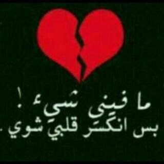 ‏يمر الحب بظروف ومشاكل...