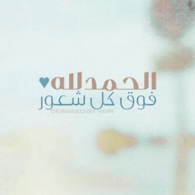 صدقة جارية لي بعد وفاتى.. لعل الله ان يتقبلها مني ومنكم ويكتب لي ولكم أجرها♡