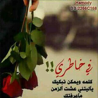 ‏‏‏‏ماتحسفت عليك لكن قلت عسئ مقفاهااخيره ي رب