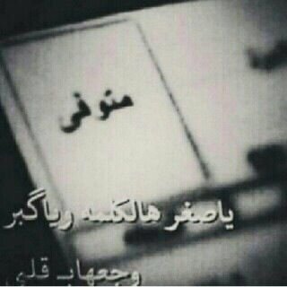 -نصف روحي معي والنصف الاخر مدفون مع عائشة وأسماء يارب كن معي ومع اسرار واجبر كسرنا