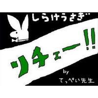 リチェ (@riche_terakotta) 's Twitter Profile Photo リチェ (@riche_terakotta) 's Twitter Profile Photo