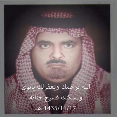 ‏‏اللهم ارحم رويق سلامه الشراري واغفر له واجعل قبره روضه من رياض الجنه ، اللهم و ارحمه برحمتك يا أرحم الراحمين وجميع موتى المسلمين يا رب