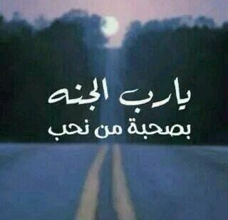 لأ إله إلا انت سبحانك اني كنت من الظالمين