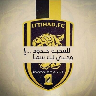 في حب الاتحااد!؟انامتيمه..