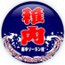 南中ソーラン連 (@soranren2010) Twitter profile photo