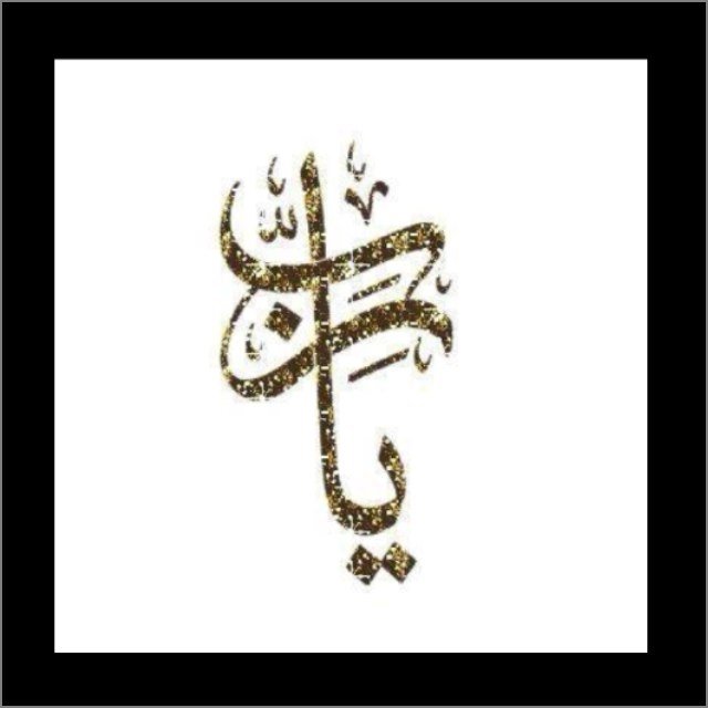 اسمراني متواضع بماتعنيه الكلمه :آلِلِھمَ بشرَنْيَ بآلِخِيَرَگمّآبشرَتِ يَعِقَۆب بـ يۆسِفِ ۆبشرَنْيَ بآلِفِرَحِ يارب محتاج زوجه ثانيه من دارالايتام 0534310154