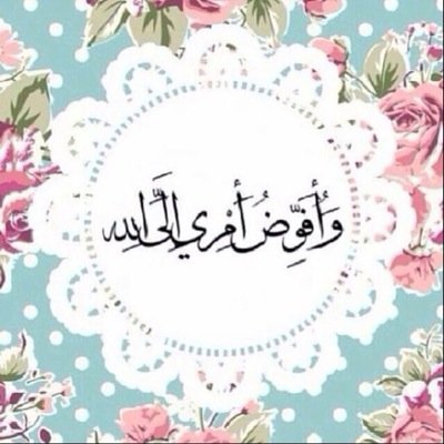 اللهم ارحم موتانا وموتى المسلمين واغفرلهم وتجاوز عنهم واجعل قبورهم روضه من رياض الجنه ♡