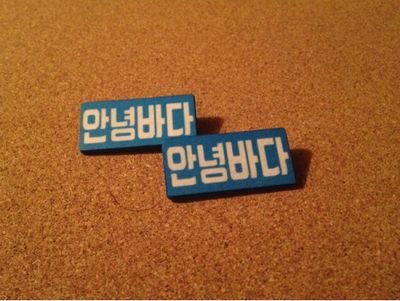 안녕바다 bot 입니다. :) 안녕바다의 공연 스케줄 중계 및 안녕바다 덕질합니다.