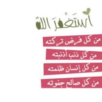 ‏يامن سجدت له وأنا لا أراه، يامن دعوته وأنا لا أراه، يامن وقفت بين يديه وأنا لا أراه، أحسن لقائي عندما تراني وأراك