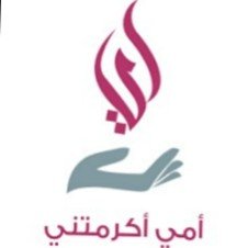مسابقة ( أمي أكرمتني ) ضمن فعاليات منتدى ارتقاء النسائي بالمدينه المنورة ...
يجب ارسال المشاركات عبر البريد الالكتروني       Omi.akrmatni@gamil.com