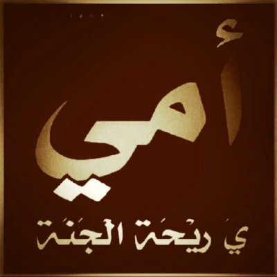 اللهم لك الحمد حمدا حمدا ولك الشكر شكرا شكرا