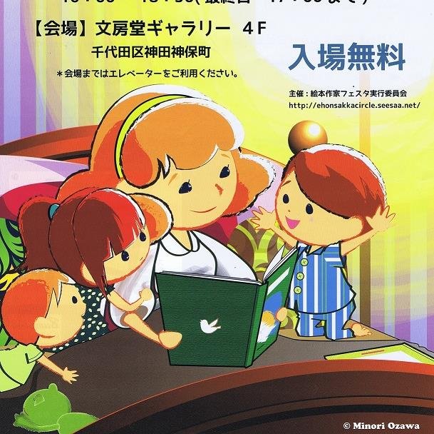 年に1度創作絵本の合同展覧会を開催してます。
参加希望の方はお気軽にお問合せ下さい。