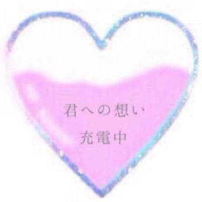 恋の歌 歌詞 もしも運命の人がいるのなら 運命の出会いがあるなら あなたは一体どこで寄り道しているのかしら もしかしたらすぐ近くにいる それともはるか海の向こう いつかあなたが迎えに来てくれる その日まで待っているから もしも運命の人がいるの