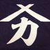 レトロな雑貨店 山内屋商店 会津 (@yamauchiya_info) Twitter profile photo レトロな雑貨店 山内屋商店 会津 (@yamauchiya_info) Twitter profile photo