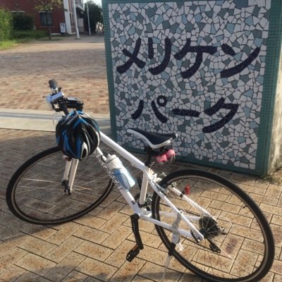 最近クロスバイクに乗り始めた初心者。 兵庫県の大学に通ってる一年生。中、高とバスケをしていましたが今は何もしていません。大阪の南に住んでいます。フォローお気軽に！ルイガノ2014/05/18〜