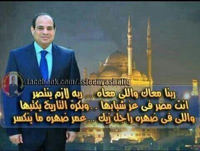 ‏أحب الحياه ولا أكره الموت أحب بلدي وطني مصر  فأنا مصري حتي النخاع  ( مصر فوق الجميع.....مصر فوق الجميع )