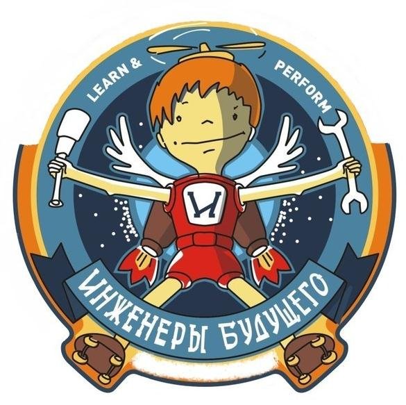 Центр развития Инженеры Будущего