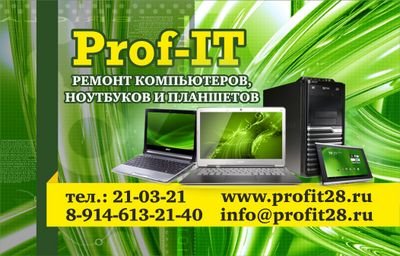 ProfIT_28_RU's profile picture. Профессиональный компьютерный сервис!!!